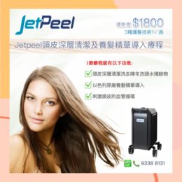 Jetpeel頭皮深層清潔及養髮精華導入療程