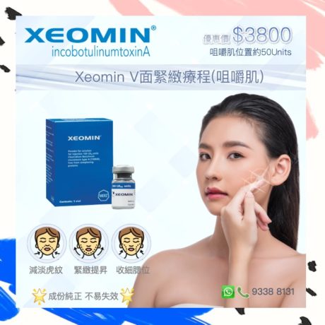 Xeomin V面緊緻療程(咀嚼肌)