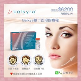 Belkyra溶脂療程