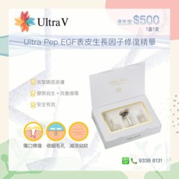 Ultra Pep EGF表皮生長因子修復精華