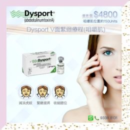 Dysport V面緊緻療程(咀嚼肌)