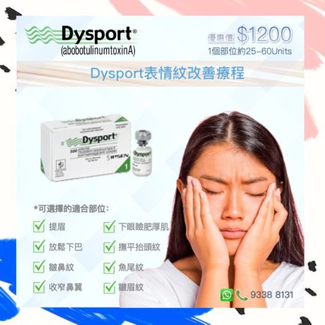 Dysport 表情紋改善療程