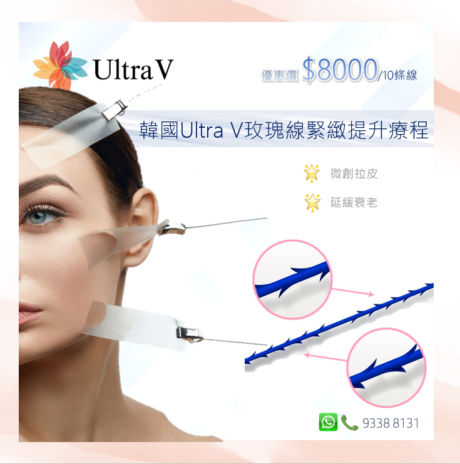 Ultra V玫瑰線2