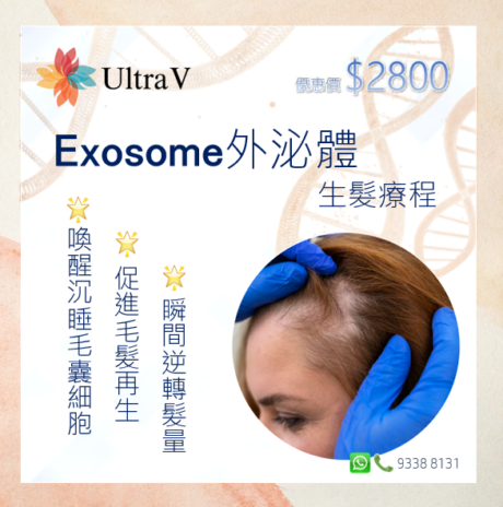 Exosome