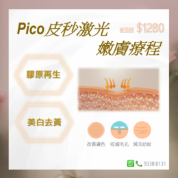 Pico皮秒激光