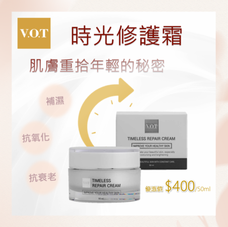 Vot repair cream 2