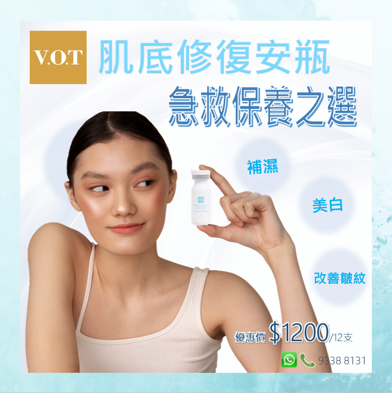 VOT肌底修復安瓶