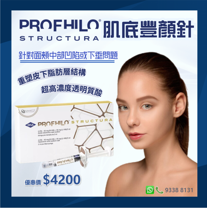 Profhilo Structura