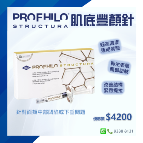 profhilo structura 2