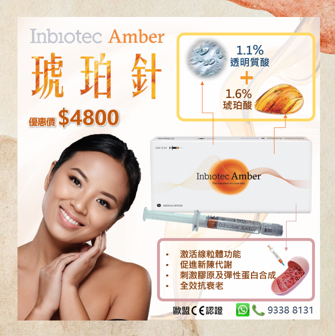 Inbiotec amber