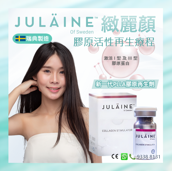 JULÄINE緻麗顏