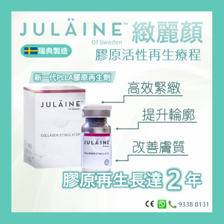 JULÄINE緻麗顏2