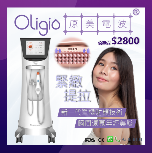 Oligio原美電波