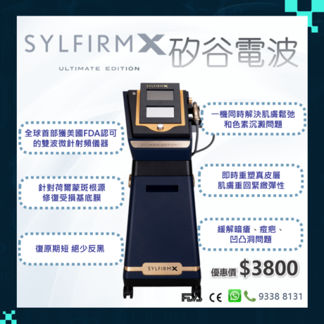 Sylfirm X 矽谷電波 2