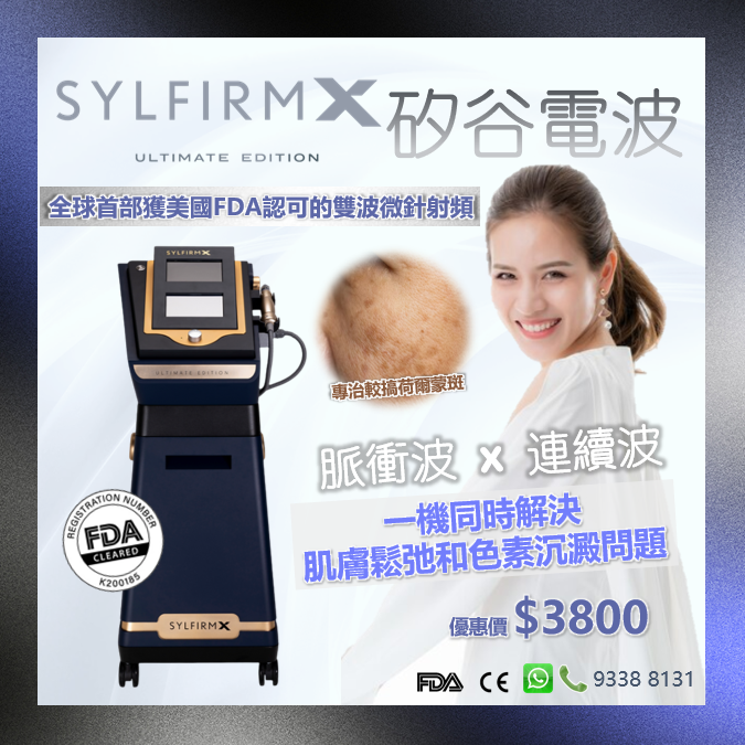 Sylfirm X 矽谷電波